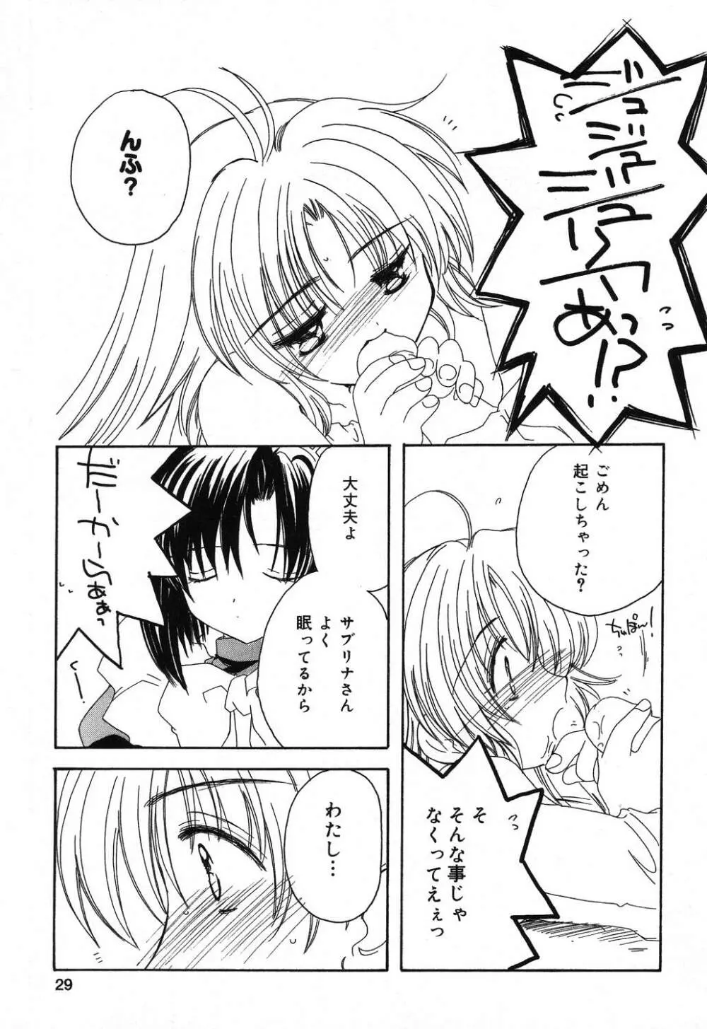 ぴゅあぷちっと Vol.16 Page.30