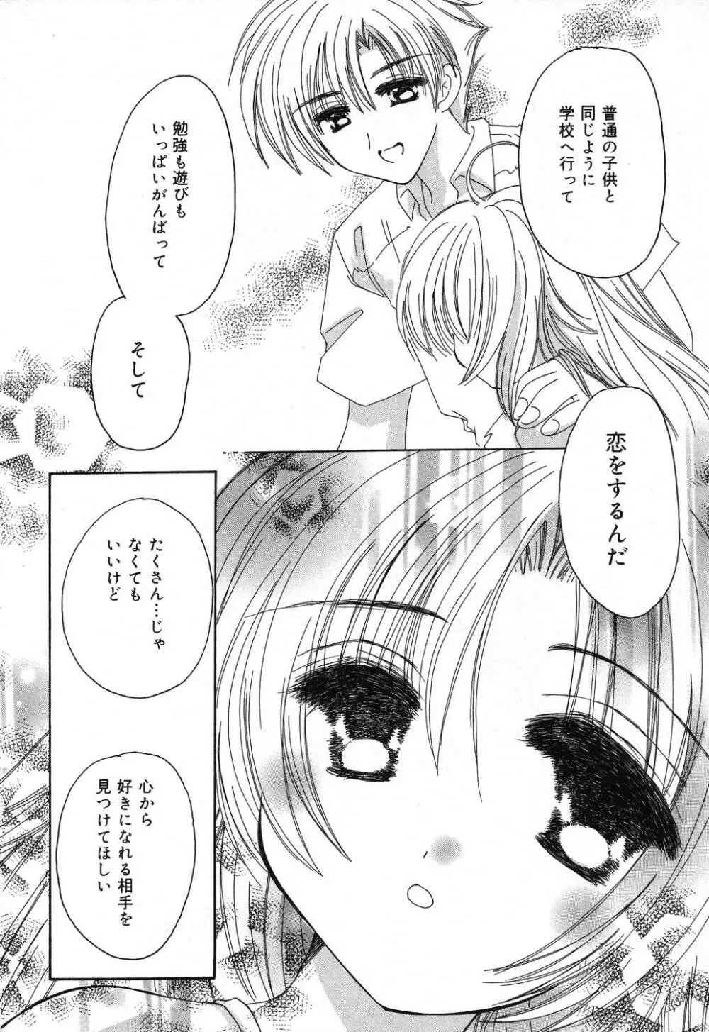 ぴゅあぷちっと Vol.16 Page.35