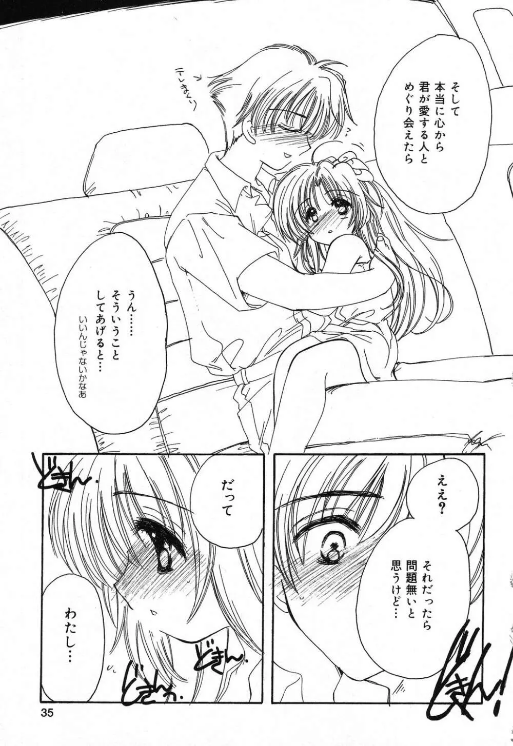 ぴゅあぷちっと Vol.16 Page.36