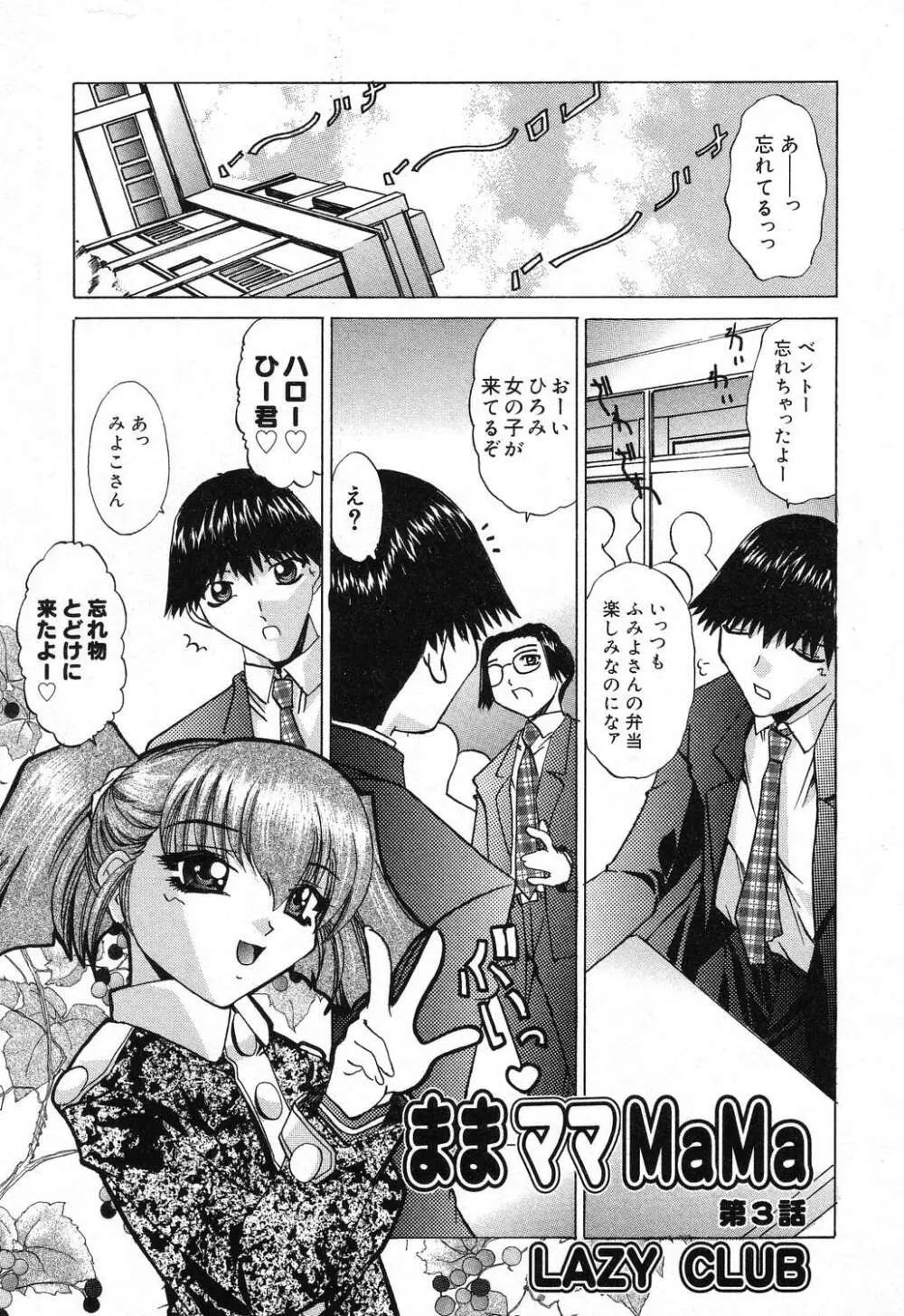 ぴゅあぷちっと Vol.16 Page.40