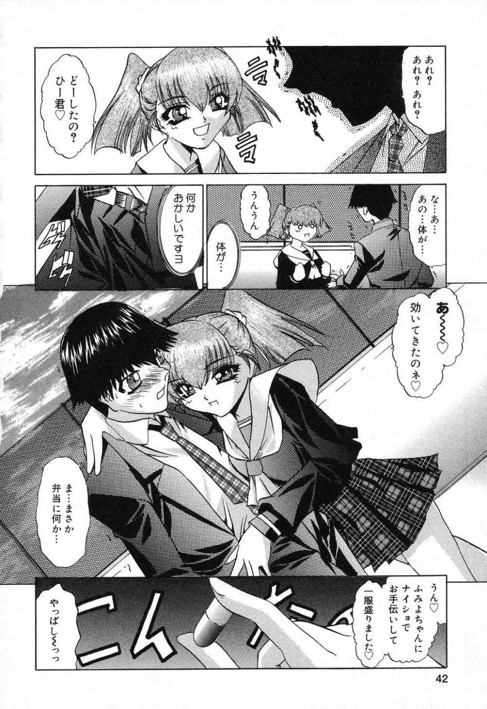 ぴゅあぷちっと Vol.16 Page.43