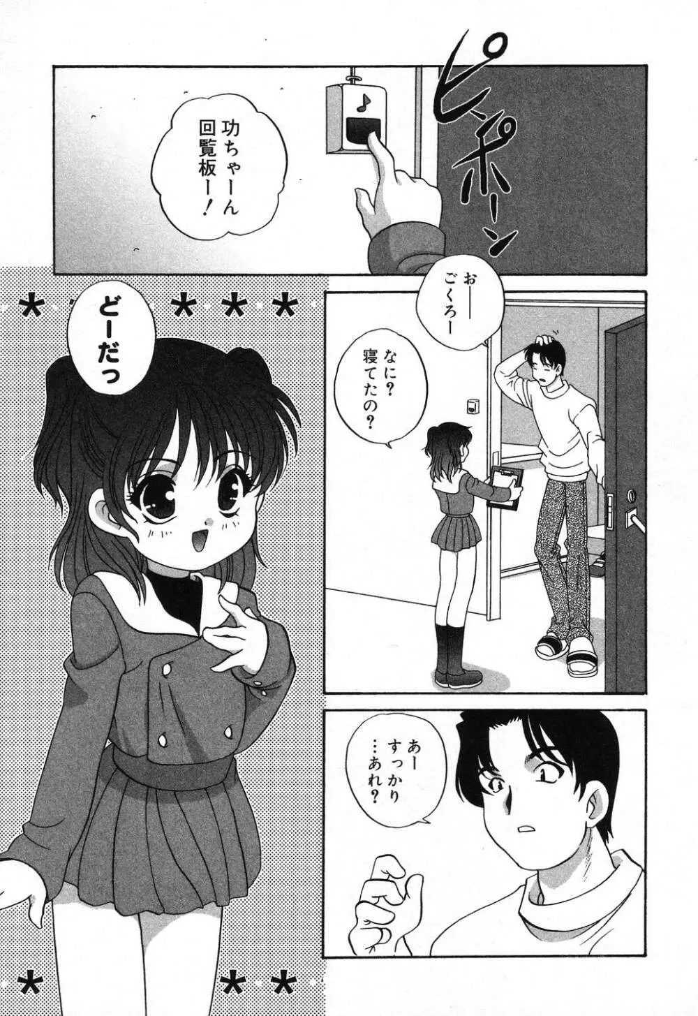 ぴゅあぷちっと Vol.16 Page.50