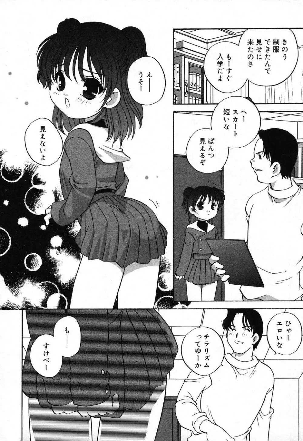 ぴゅあぷちっと Vol.16 Page.51