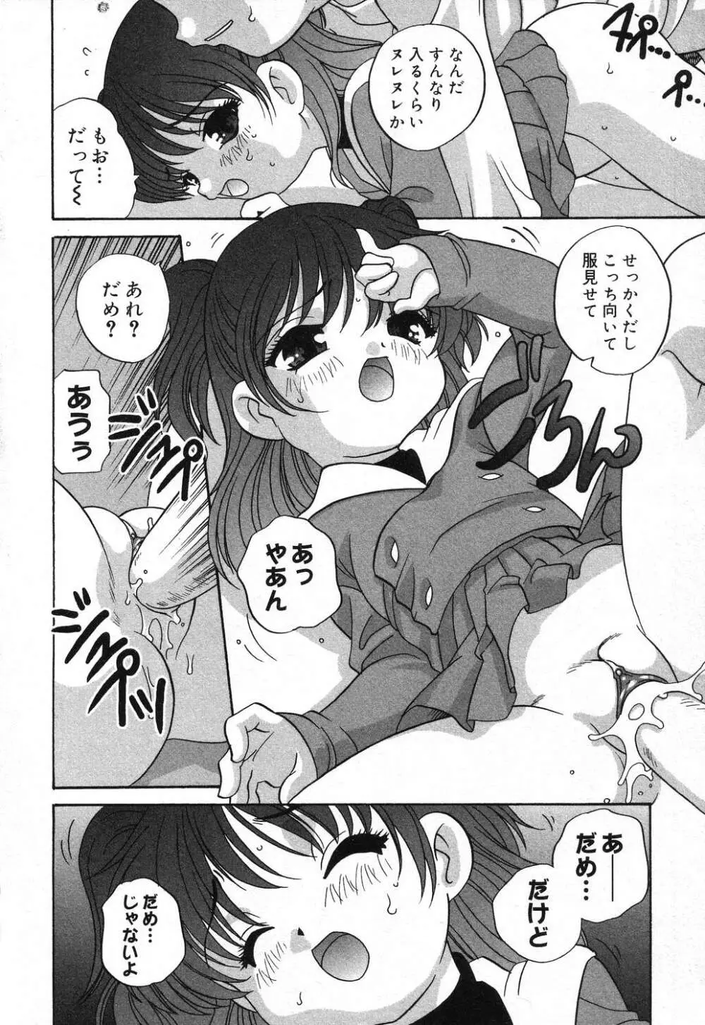 ぴゅあぷちっと Vol.16 Page.59