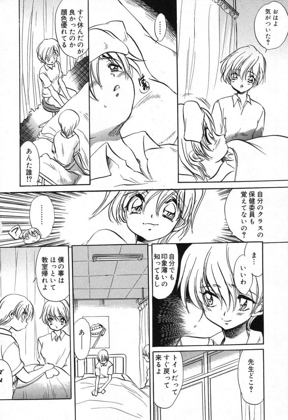 ぴゅあぷちっと Vol.16 Page.67