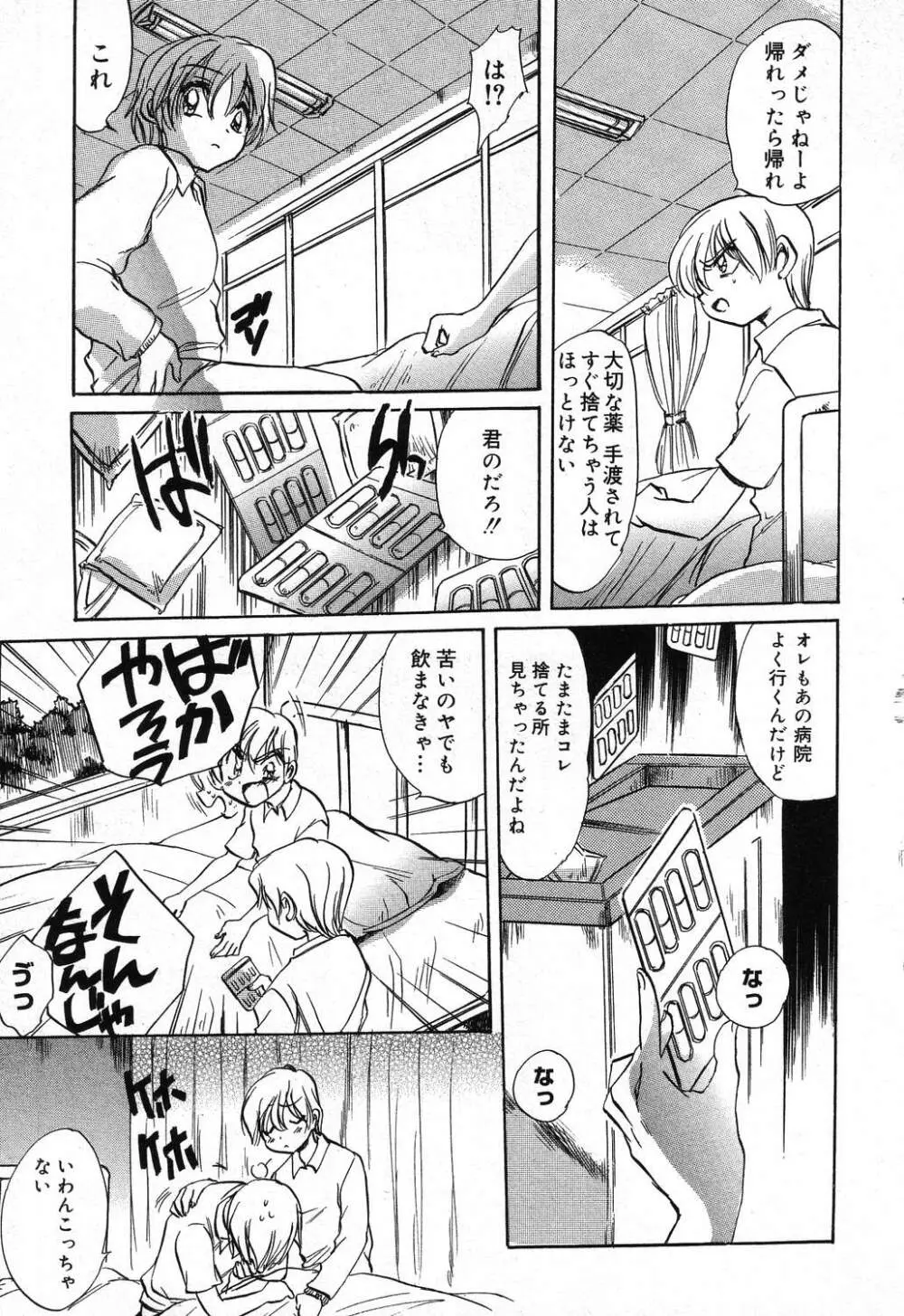 ぴゅあぷちっと Vol.16 Page.68