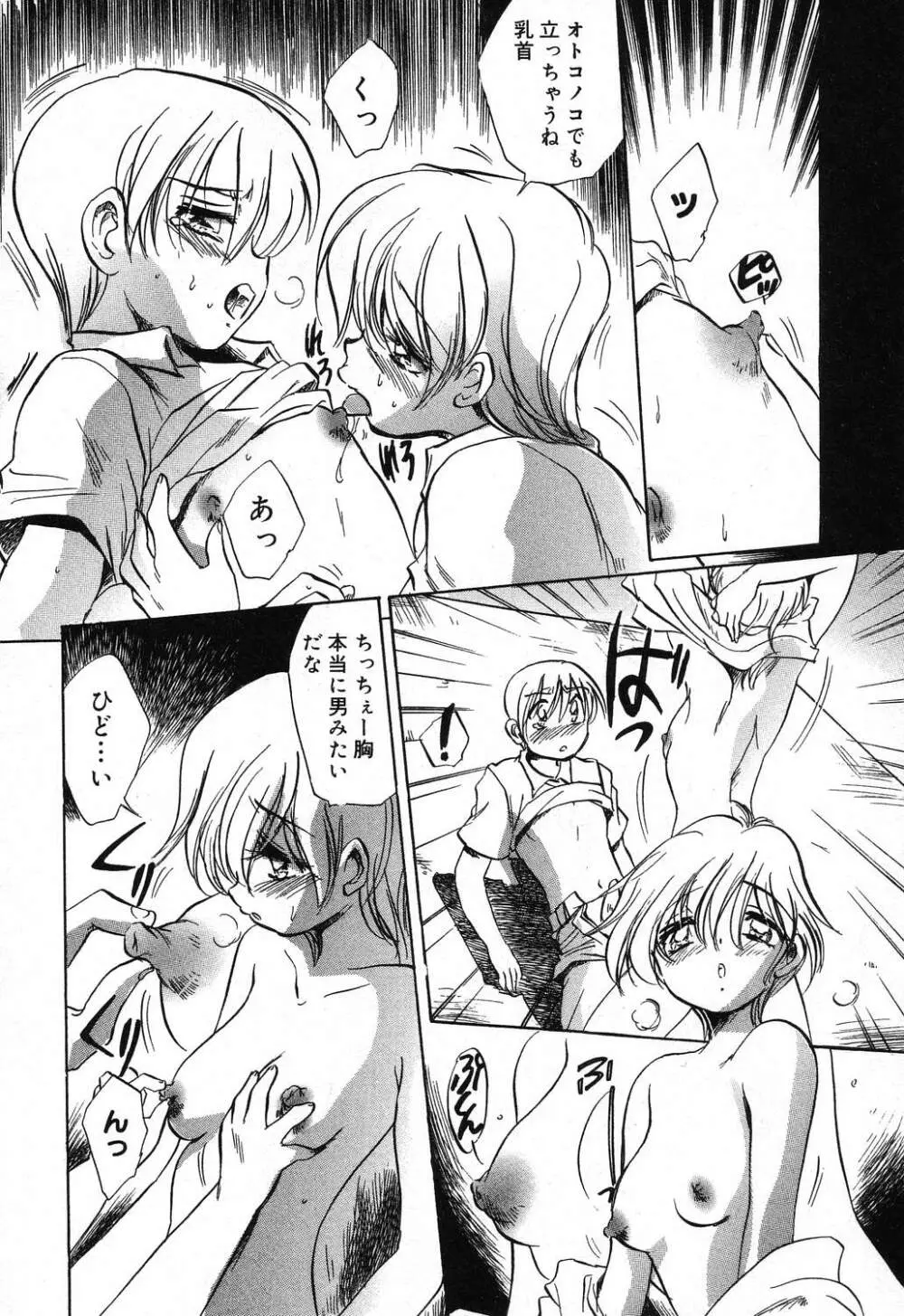 ぴゅあぷちっと Vol.16 Page.73