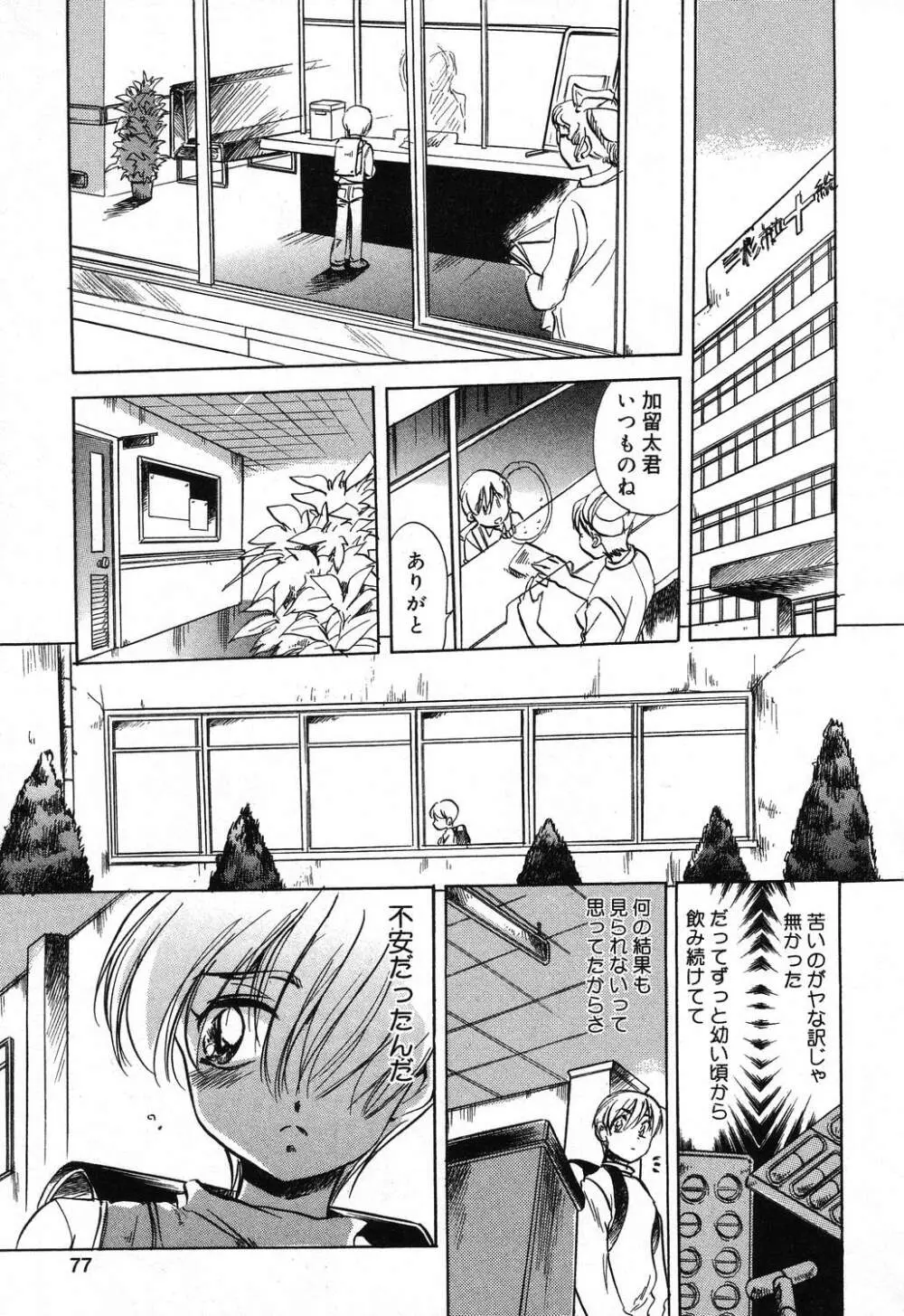 ぴゅあぷちっと Vol.16 Page.78