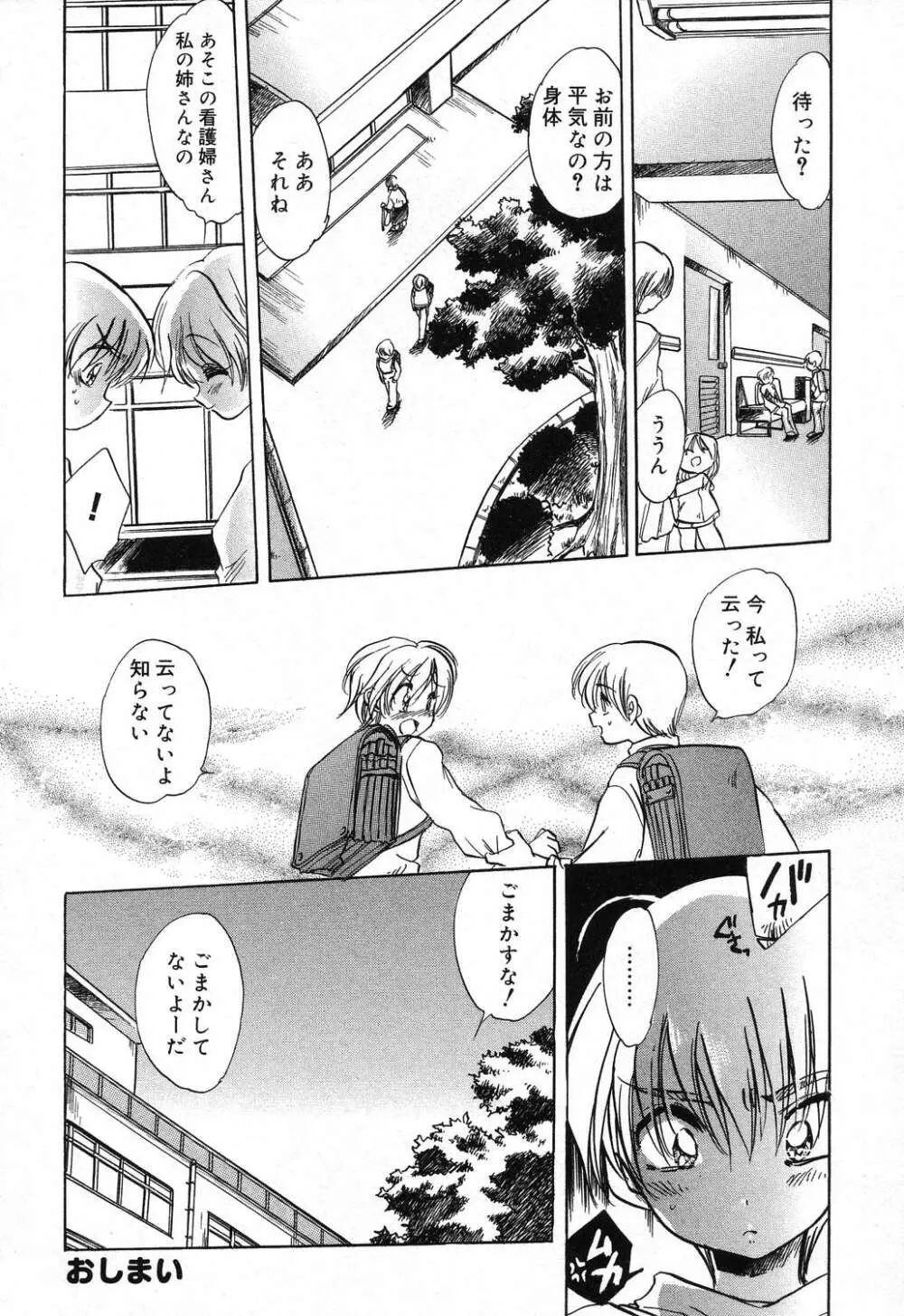 ぴゅあぷちっと Vol.16 Page.79