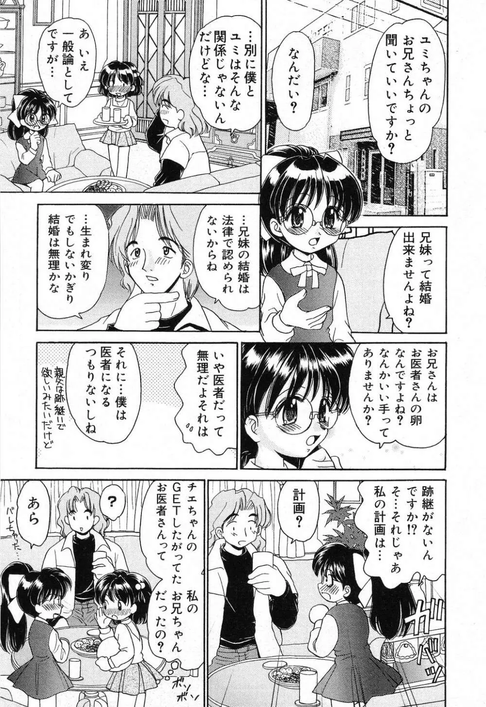 ぴゅあぷちっと Vol.16 Page.8