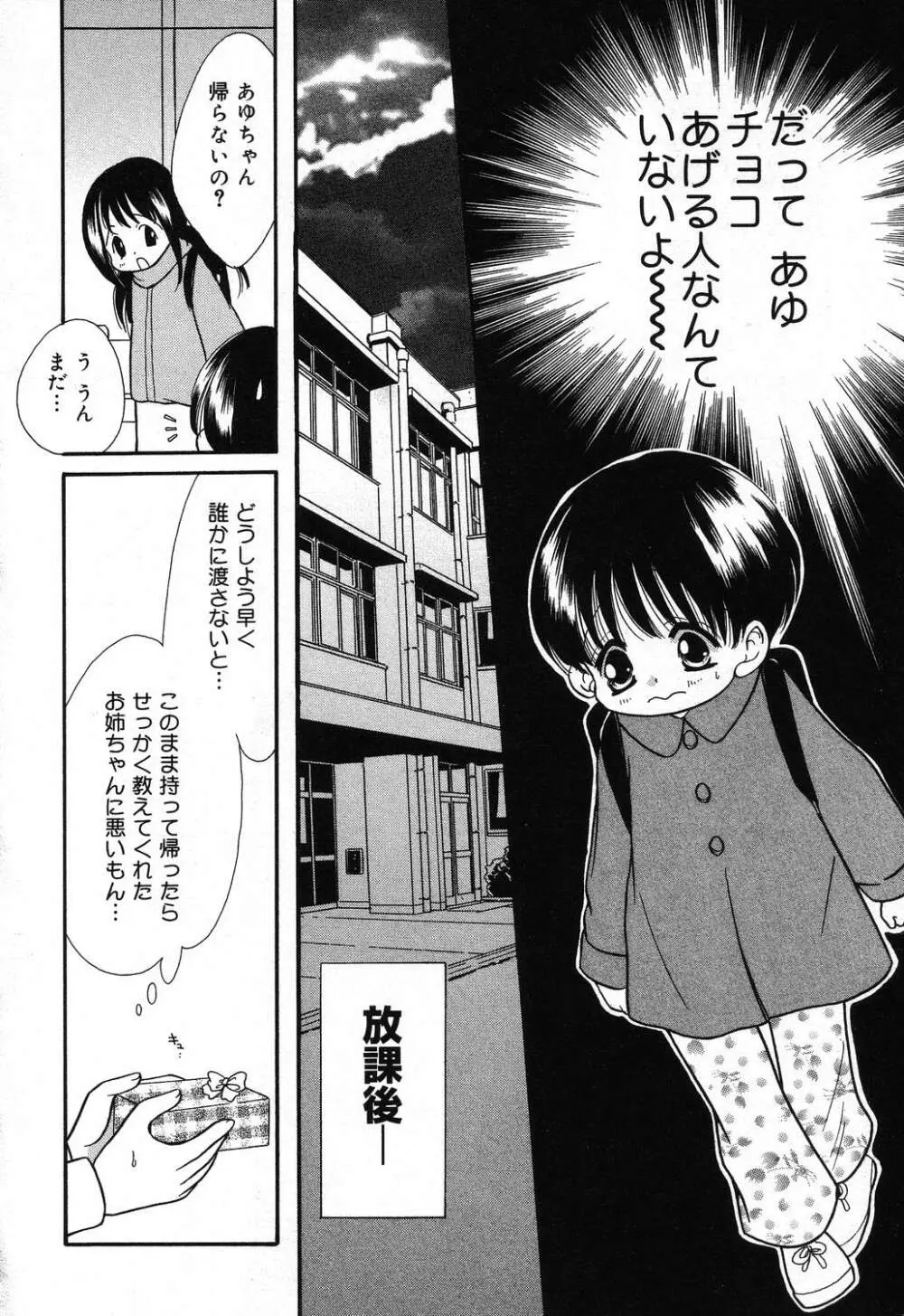 ぴゅあぷちっと Vol.16 Page.83