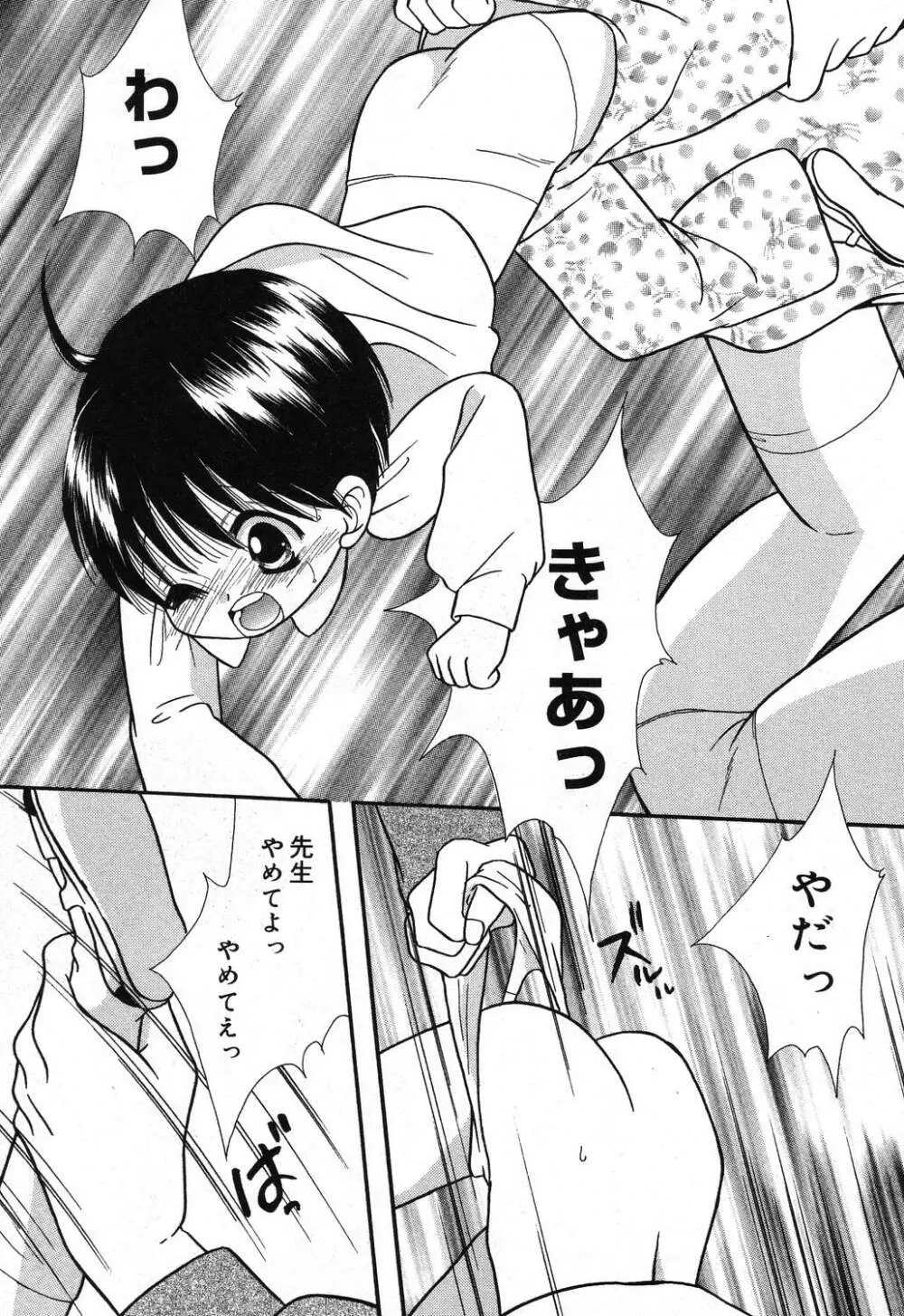 ぴゅあぷちっと Vol.16 Page.86