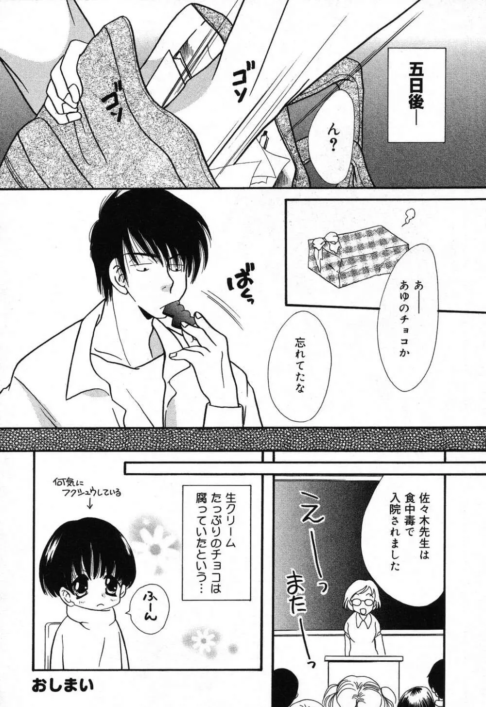 ぴゅあぷちっと Vol.16 Page.95