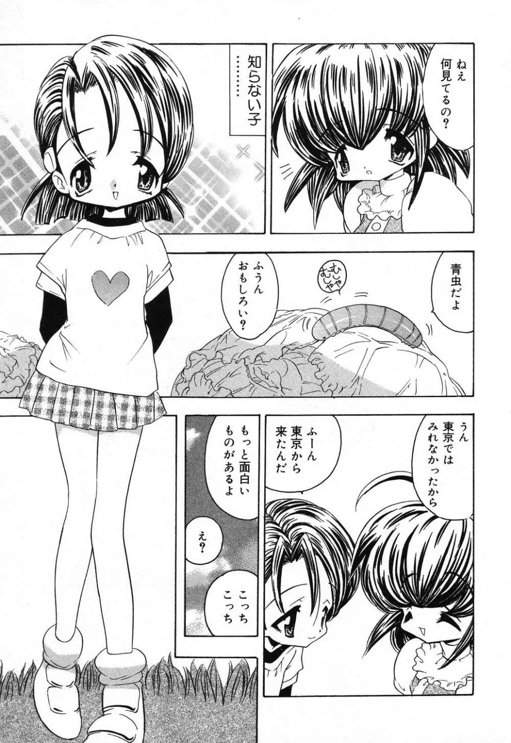 ぴゅあぷちっと Vol.16 Page.98