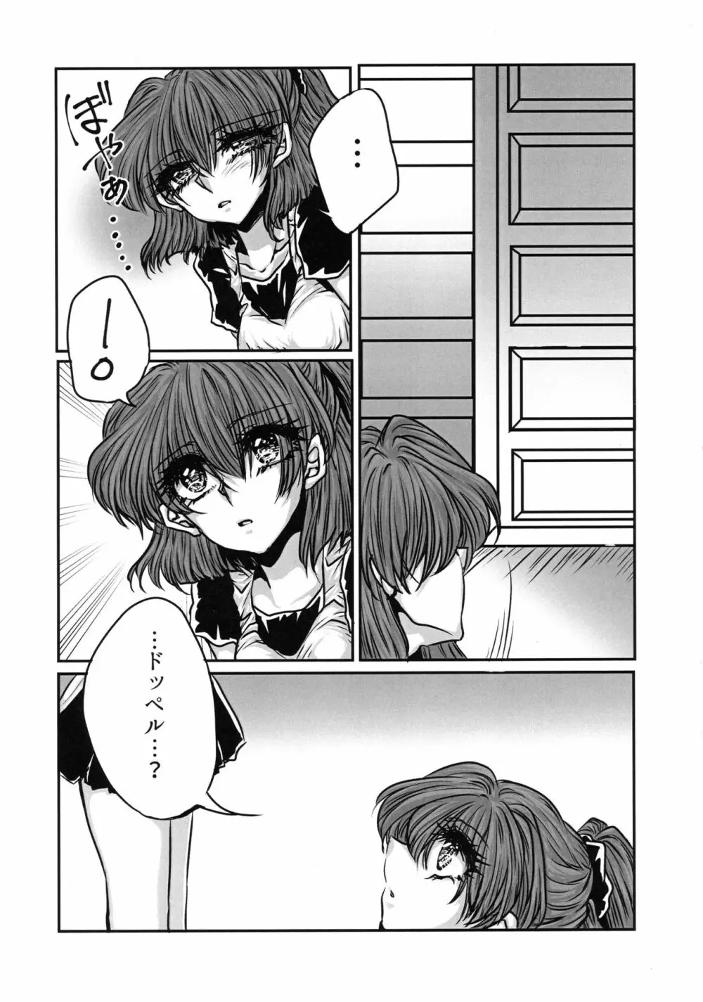 ボクの罪 Page.10