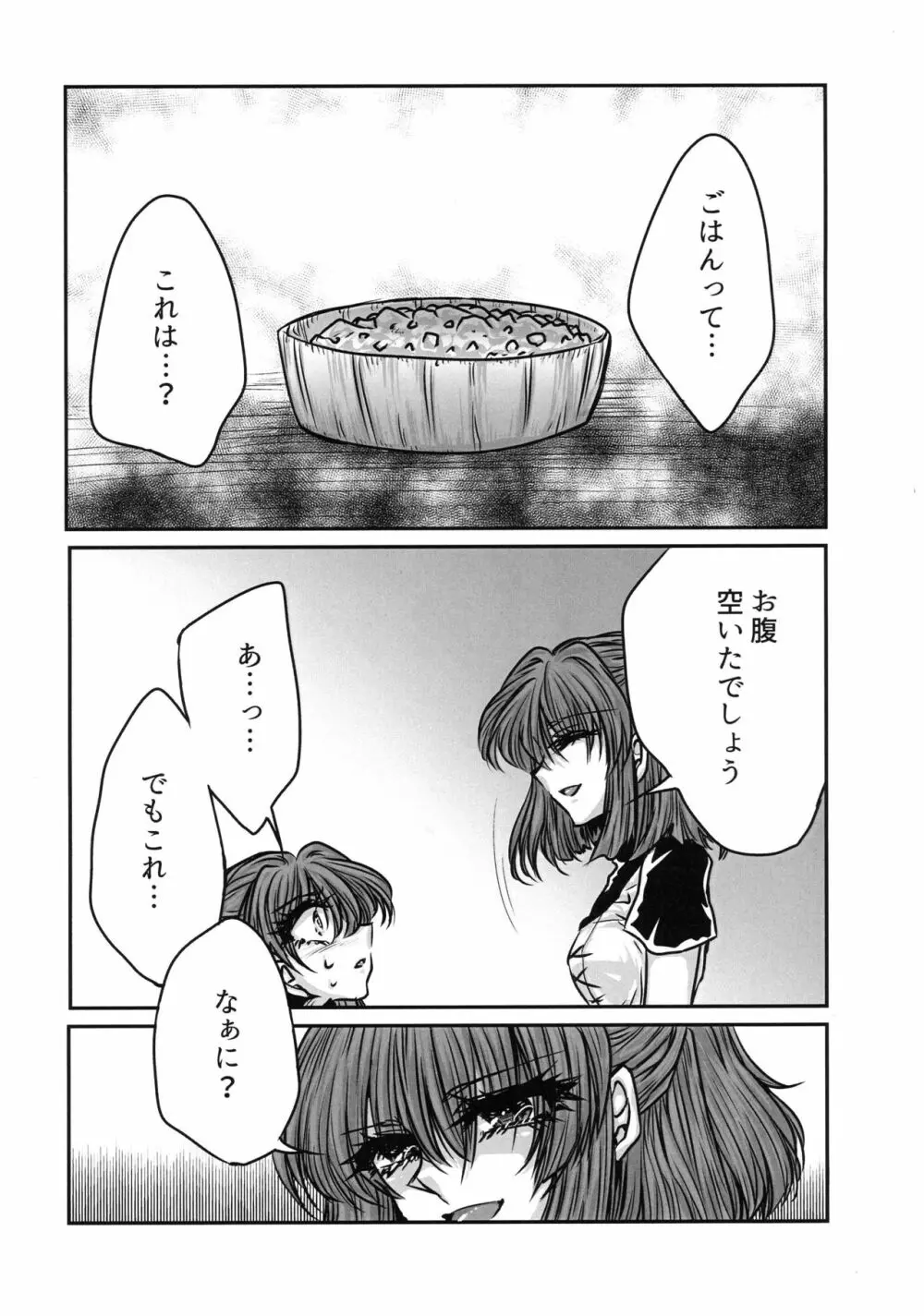 ボクの罪 Page.12