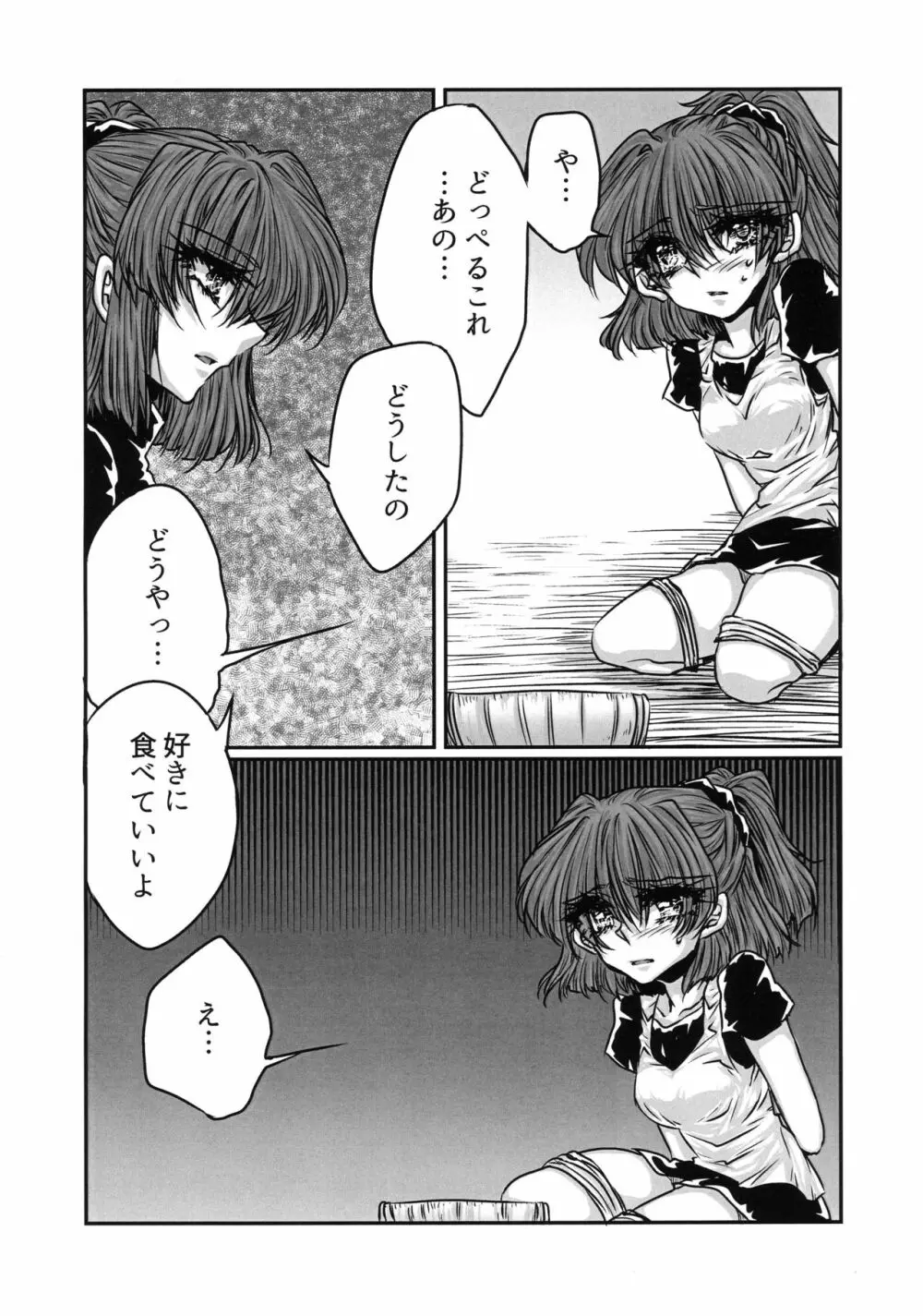 ボクの罪 Page.13