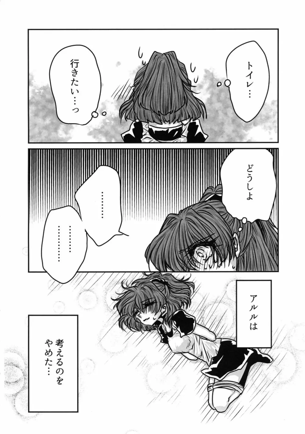 ボクの罪 Page.25