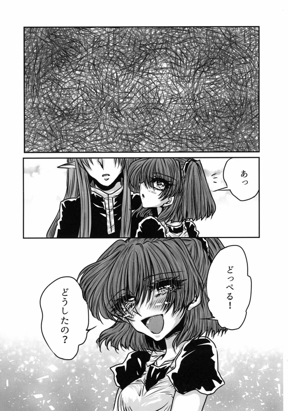 ボクの罪 Page.6