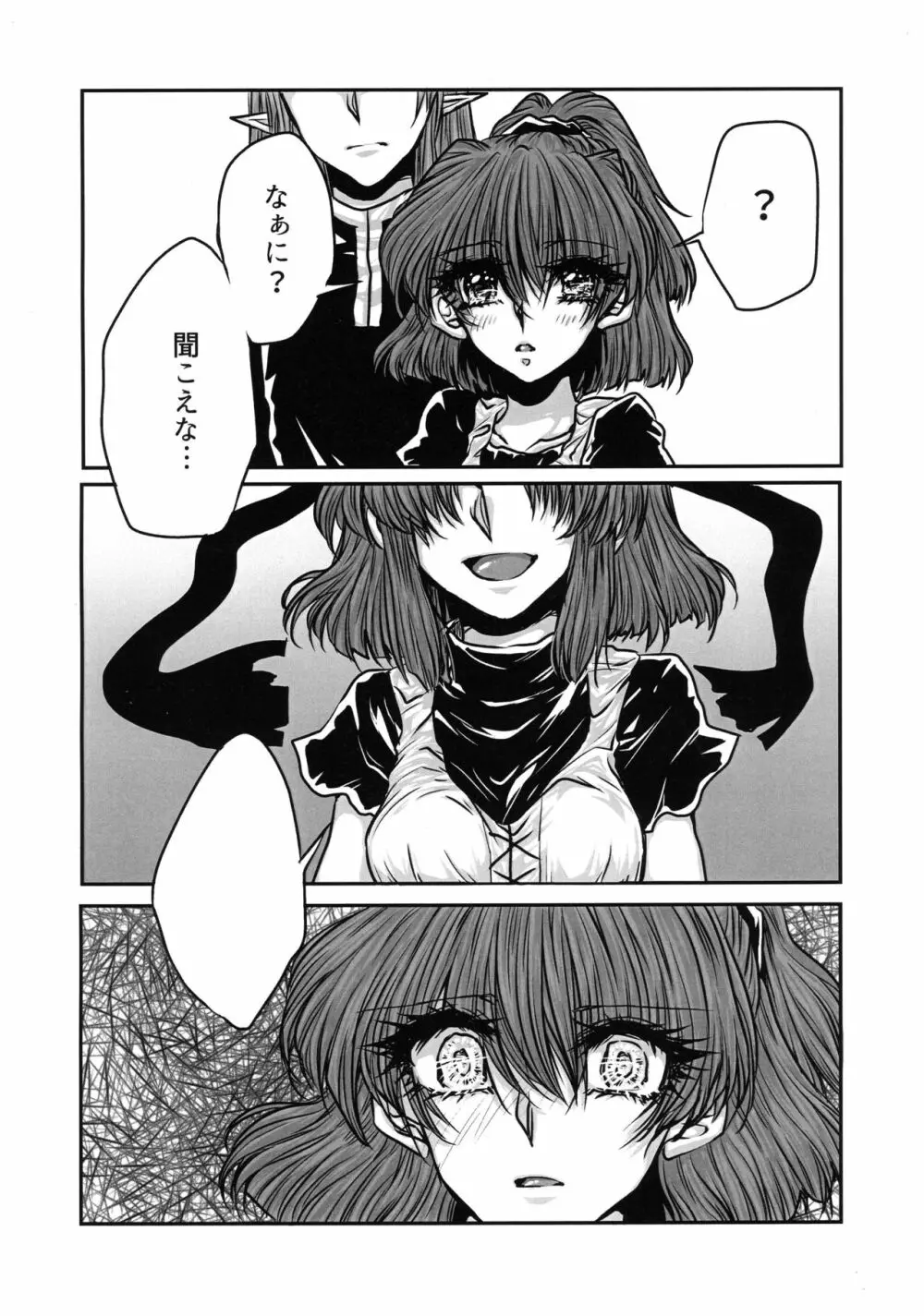 ボクの罪 Page.7