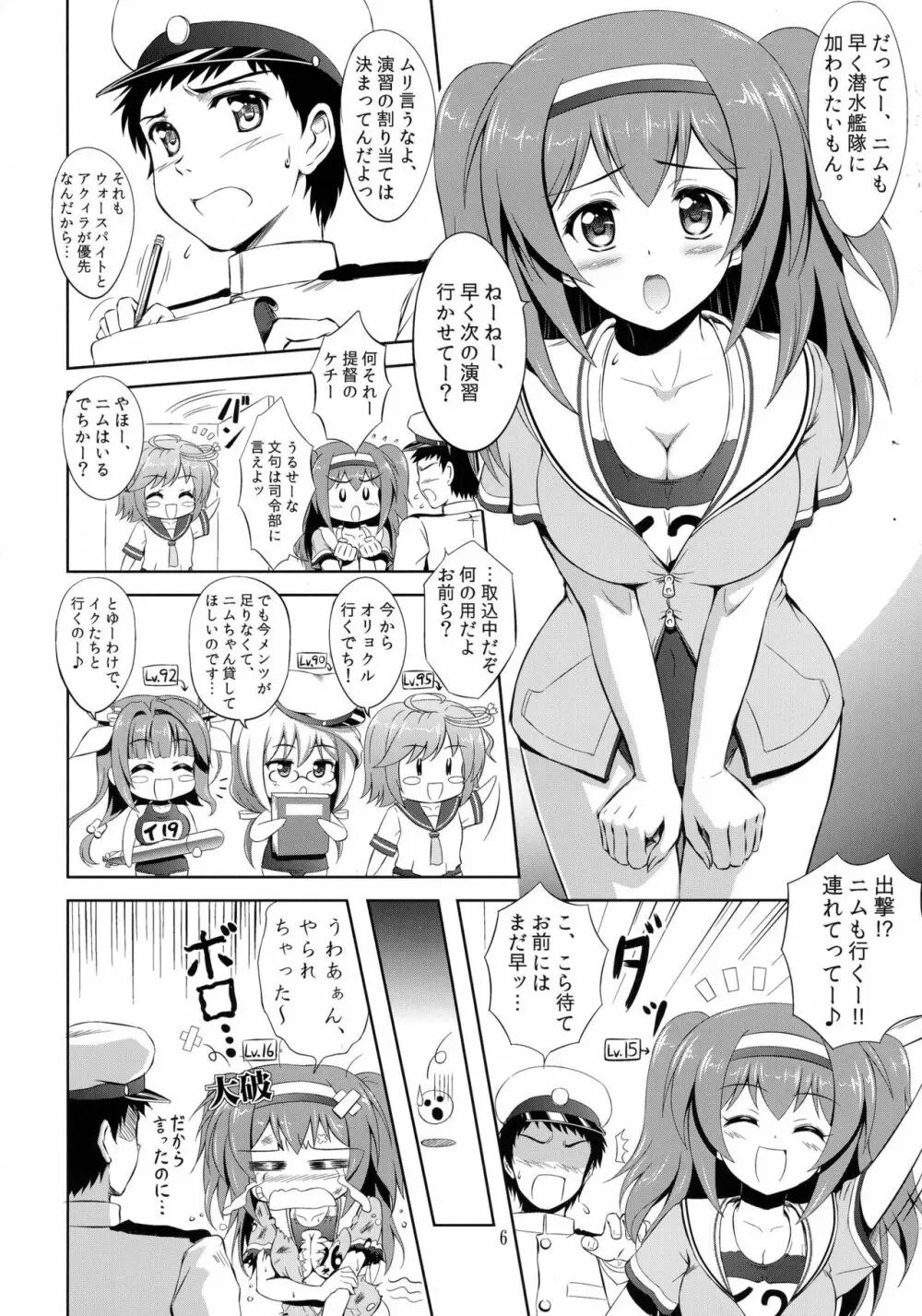 ふぁいんでぃんぐ☆26たん Page.6