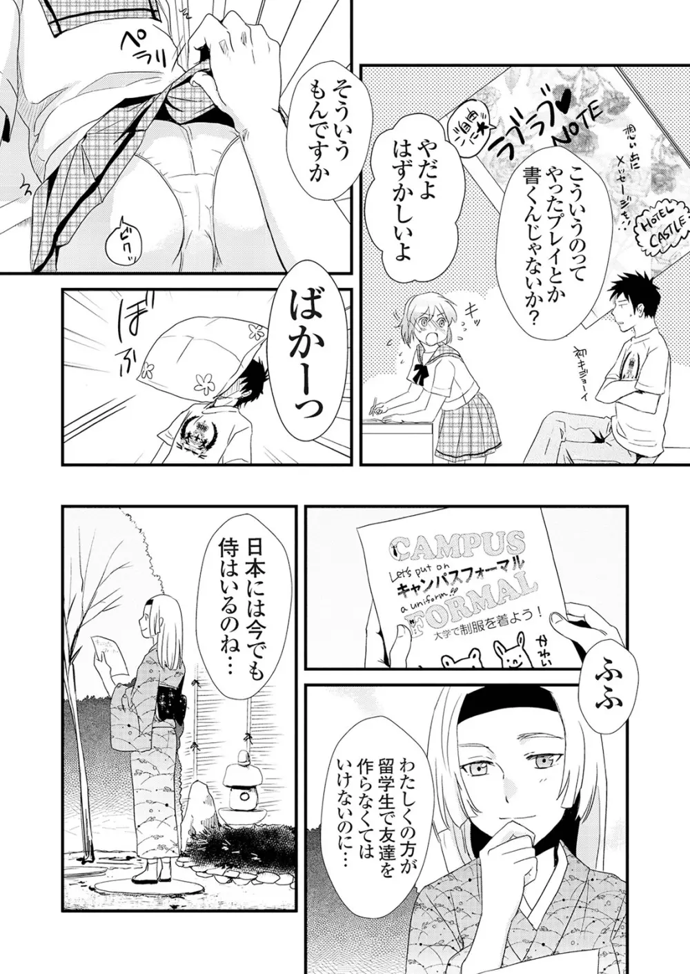 偽制服彼女 第1巻 Page.105