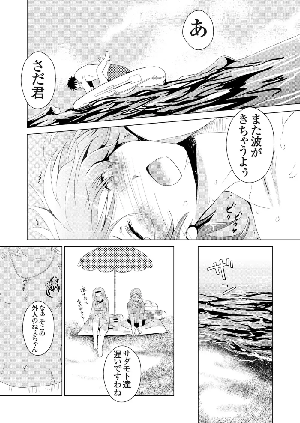 偽制服彼女 第1巻 Page.123