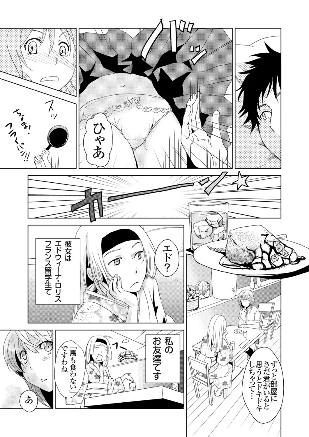 偽制服彼女 第1巻 Page.132