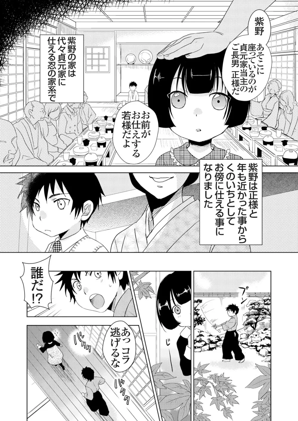 偽制服彼女 第1巻 Page.156