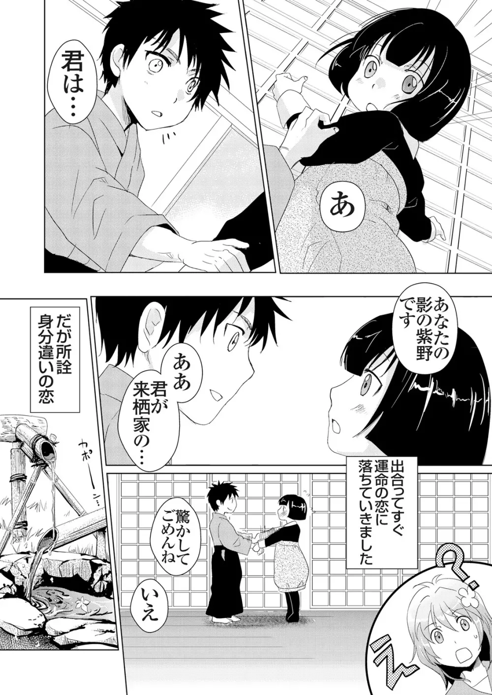 偽制服彼女 第1巻 Page.157