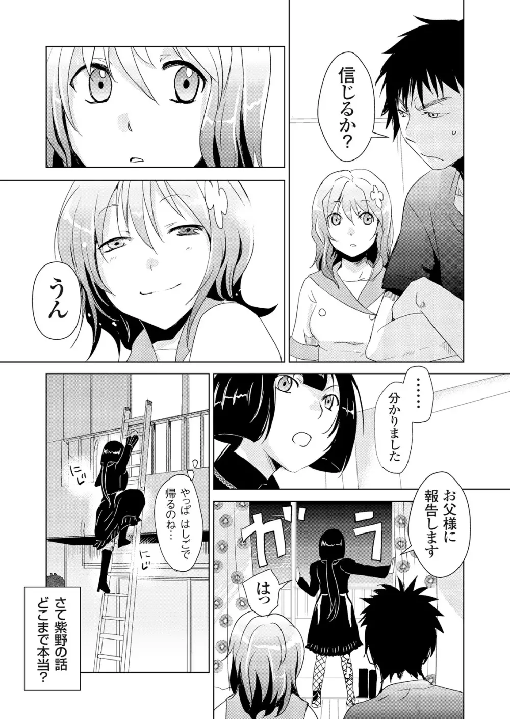 偽制服彼女 第1巻 Page.169