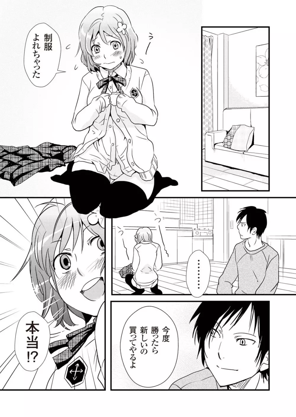 偽制服彼女 第1巻 Page.23