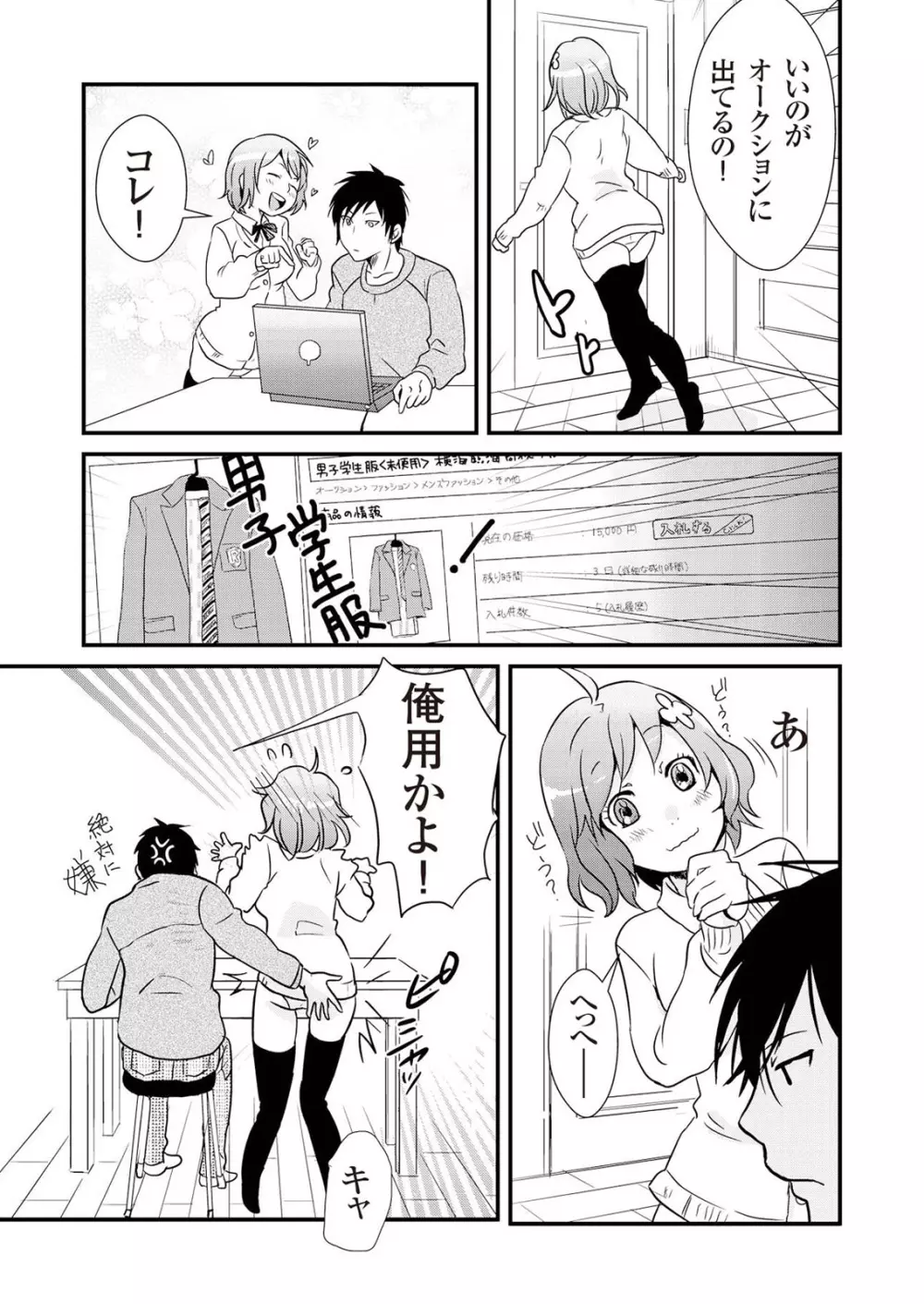 偽制服彼女 第1巻 Page.24