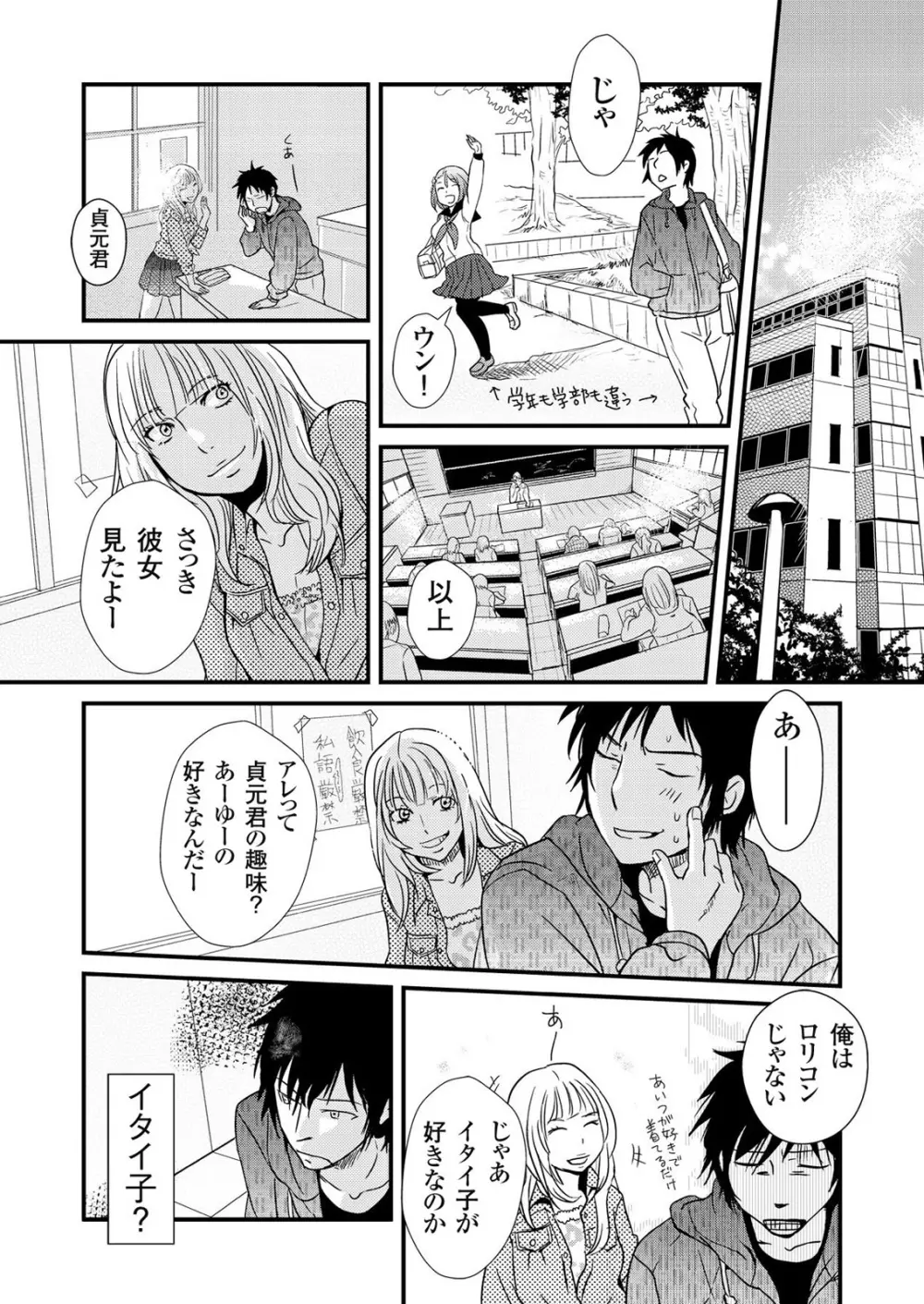 偽制服彼女 第1巻 Page.33