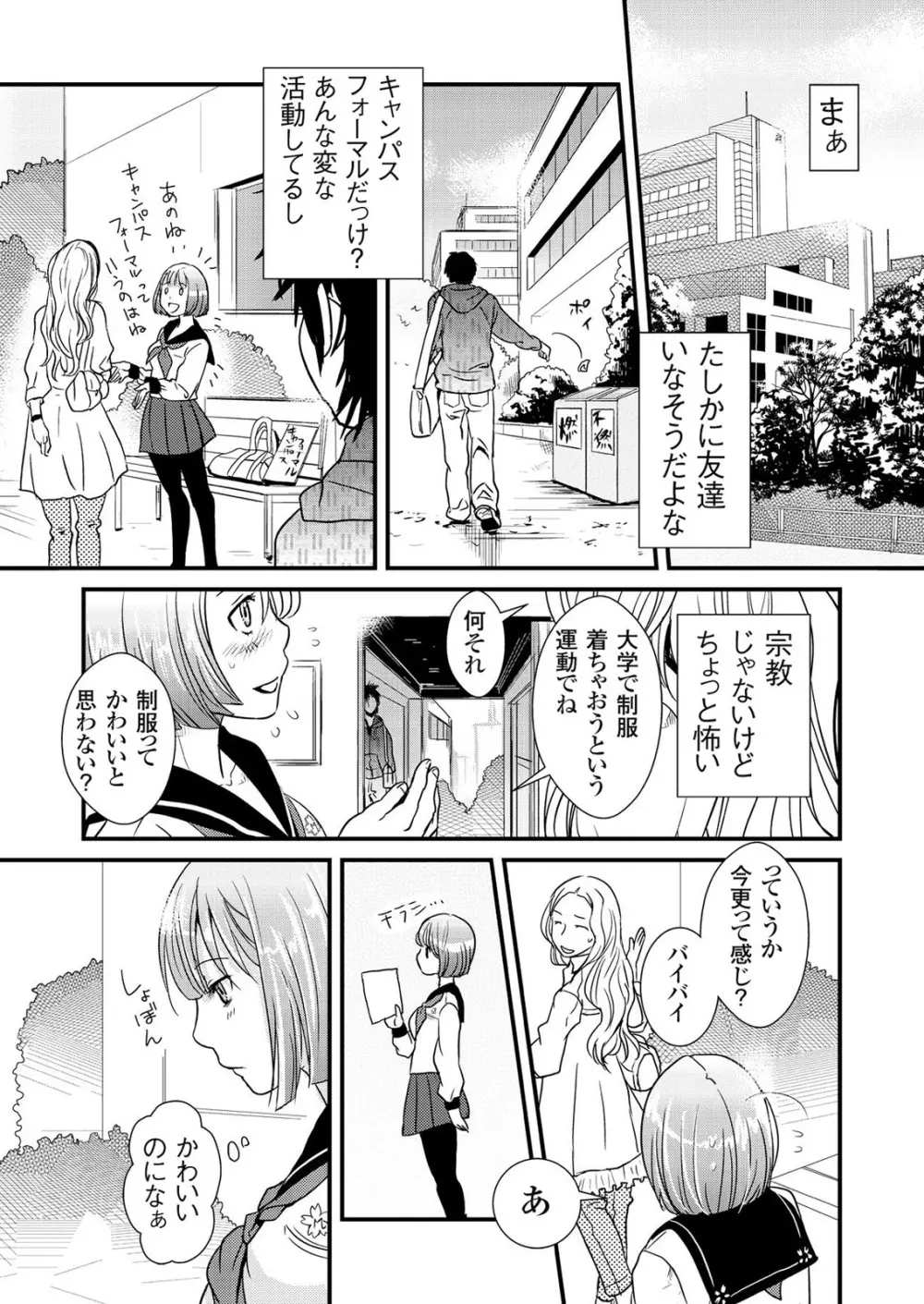 偽制服彼女 第1巻 Page.35