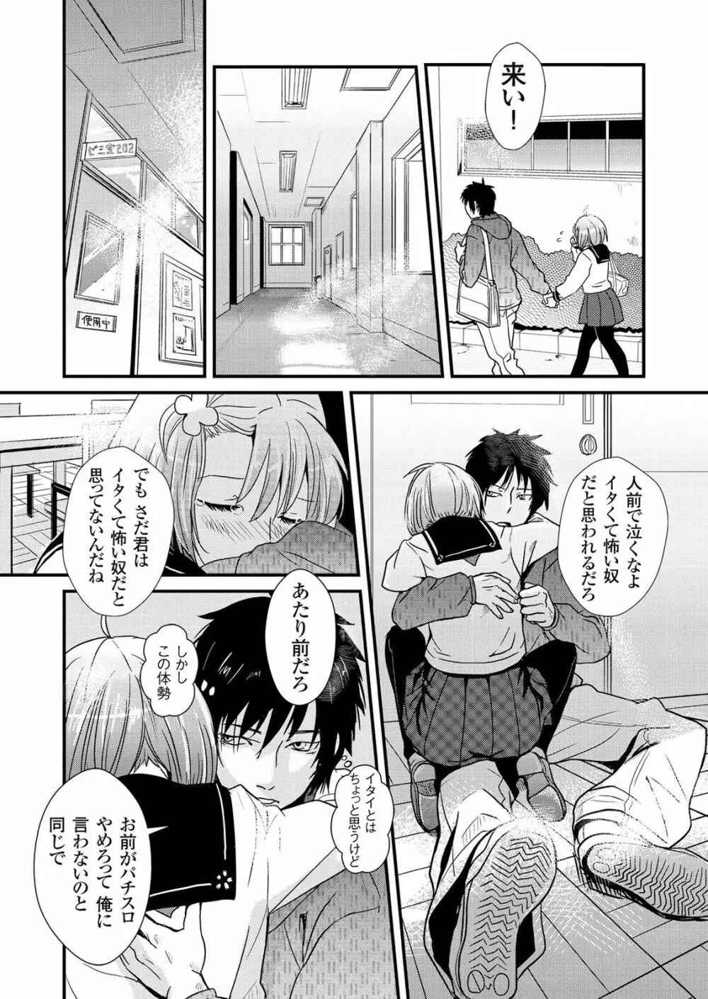 偽制服彼女 第1巻 Page.39