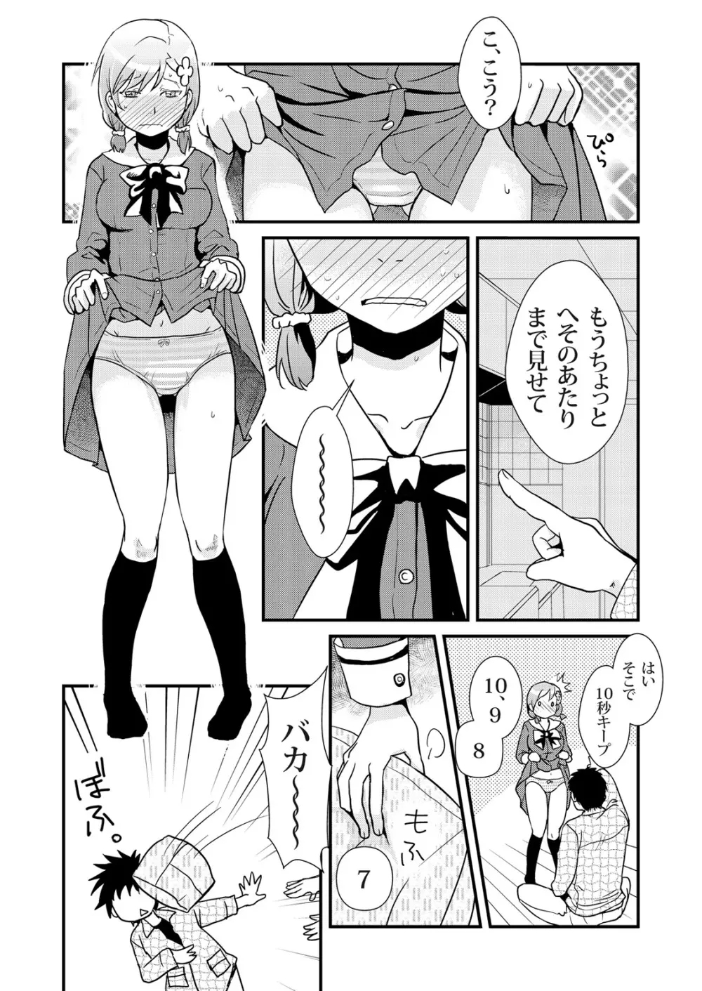 偽制服彼女 第1巻 Page.47