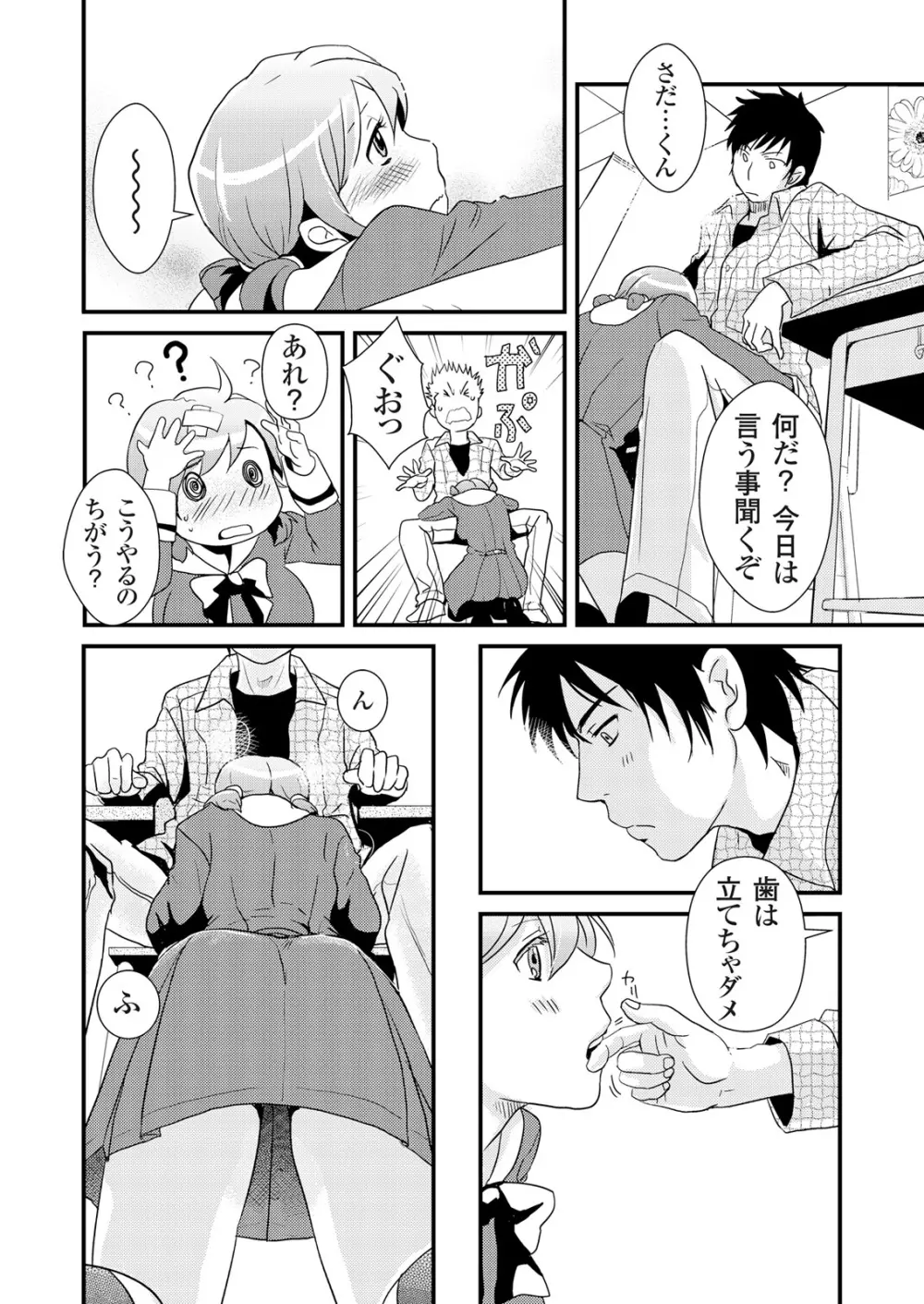 偽制服彼女 第1巻 Page.57