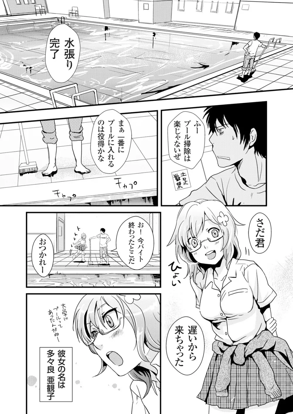 偽制服彼女 第1巻 Page.67