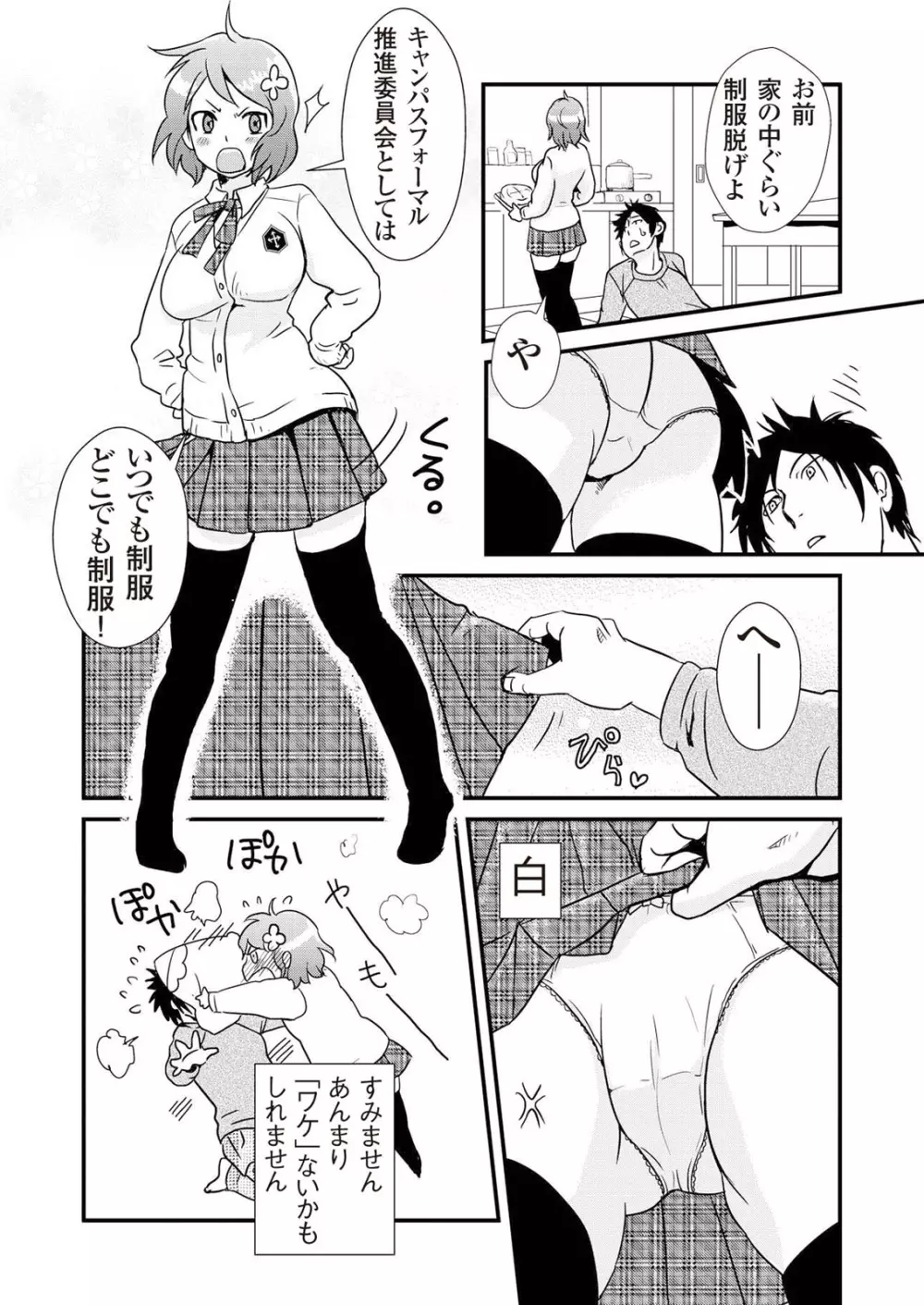 偽制服彼女 第1巻 Page.7