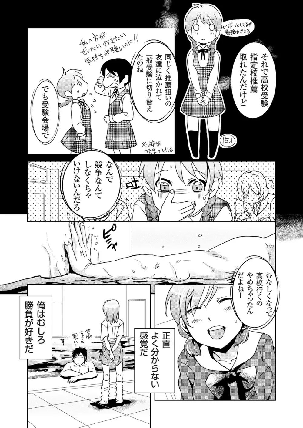 偽制服彼女 第1巻 Page.70