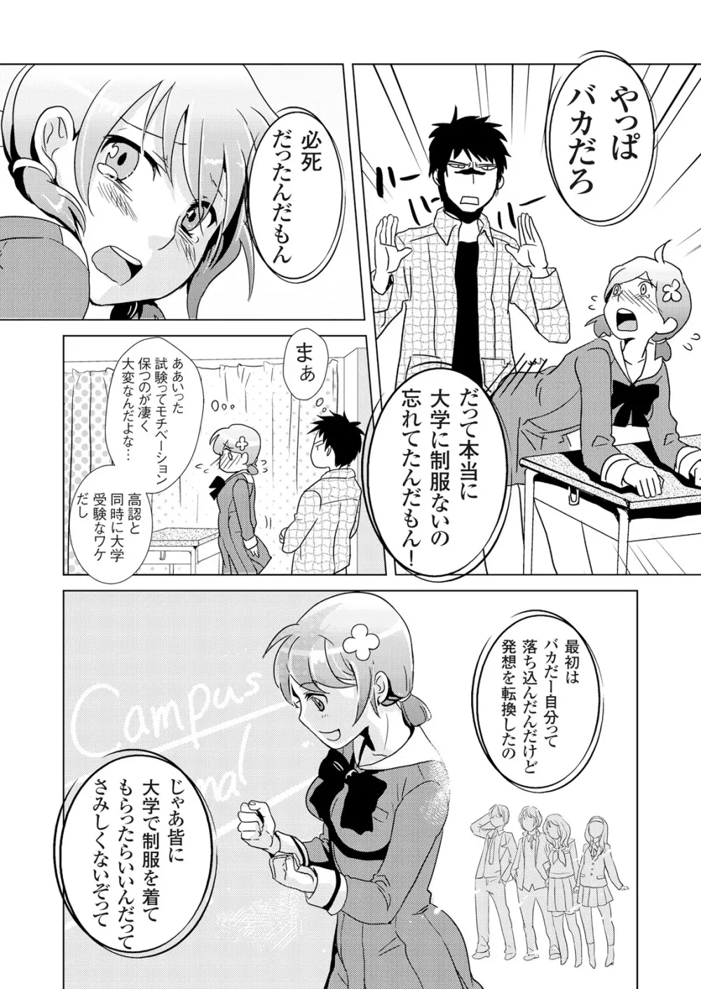 偽制服彼女 第1巻 Page.73