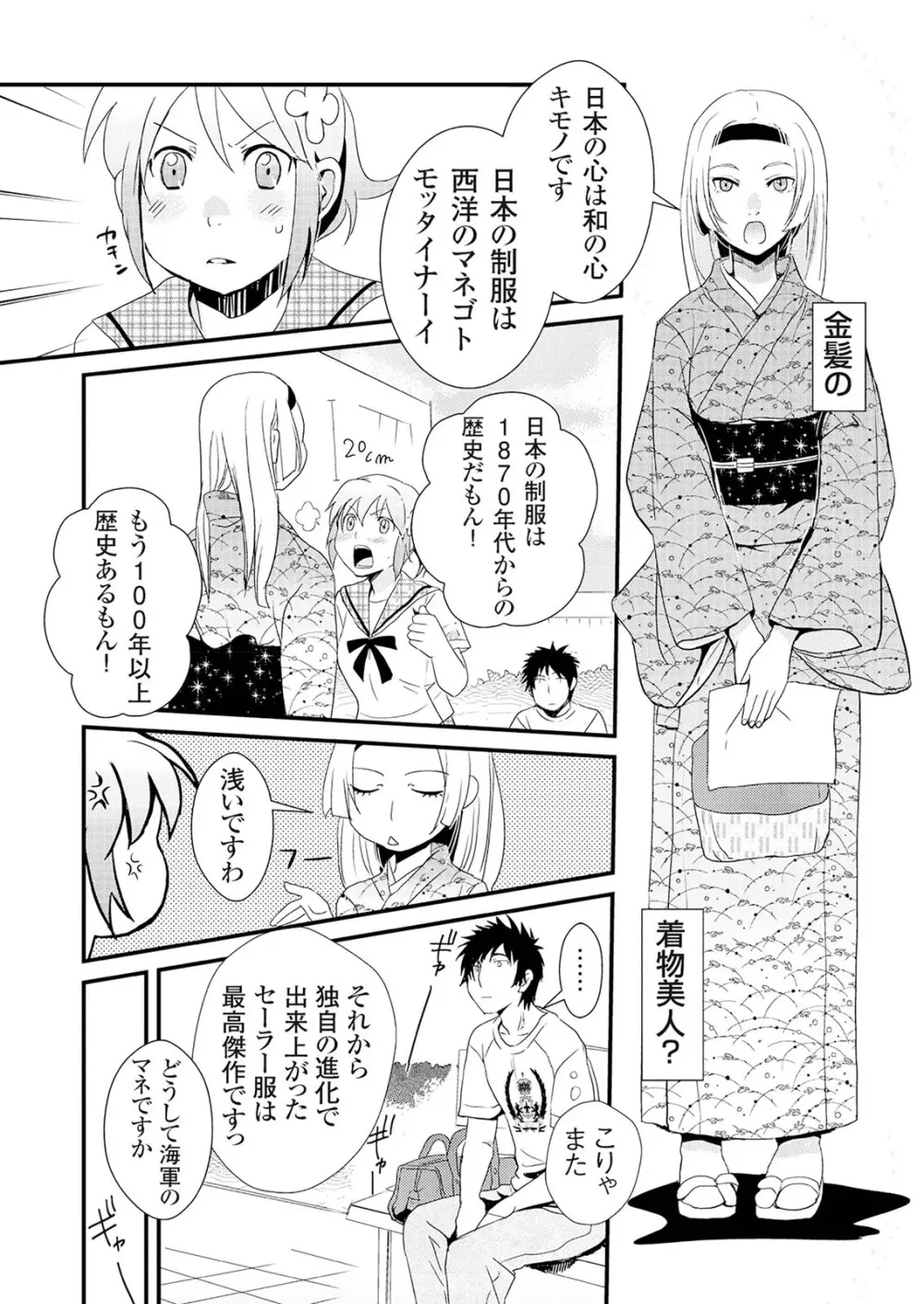 偽制服彼女 第1巻 Page.89