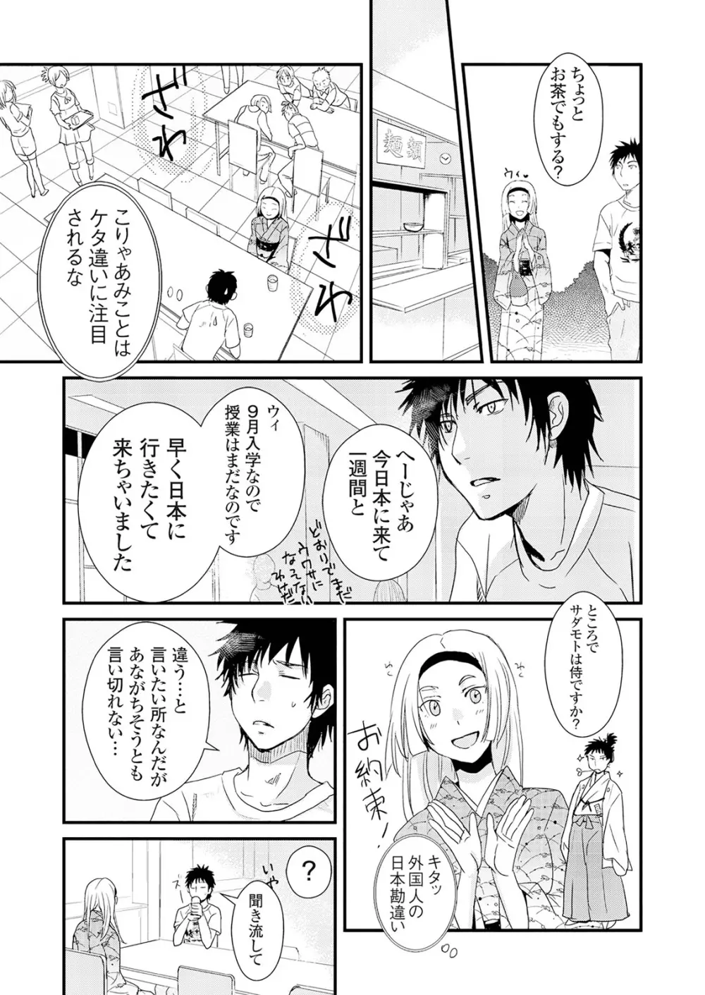 偽制服彼女 第1巻 Page.92