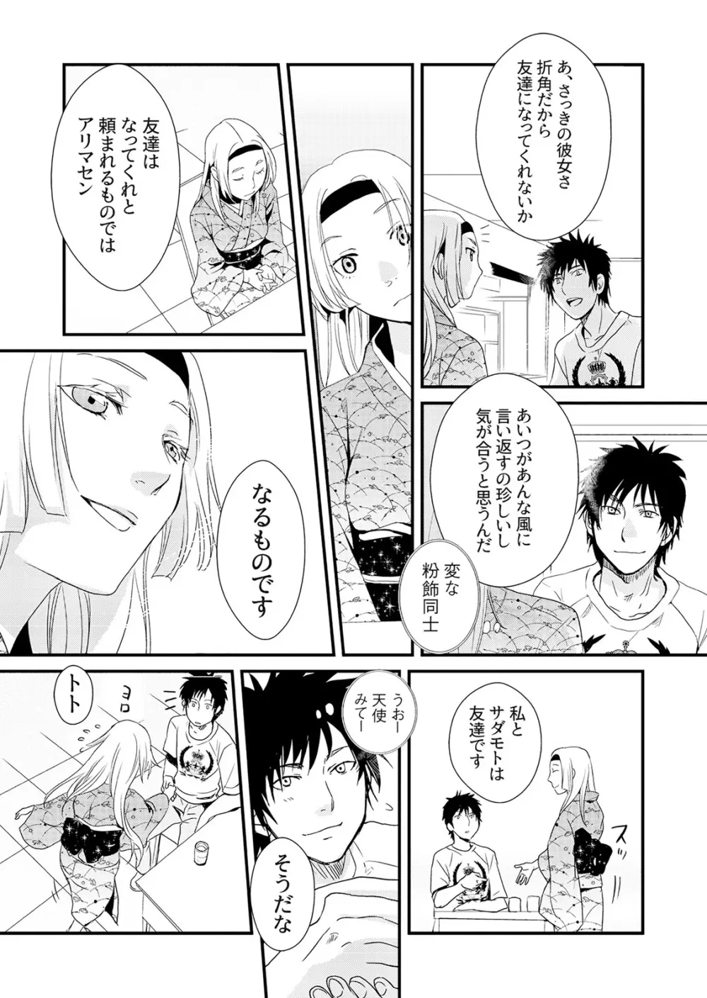 偽制服彼女 第1巻 Page.93