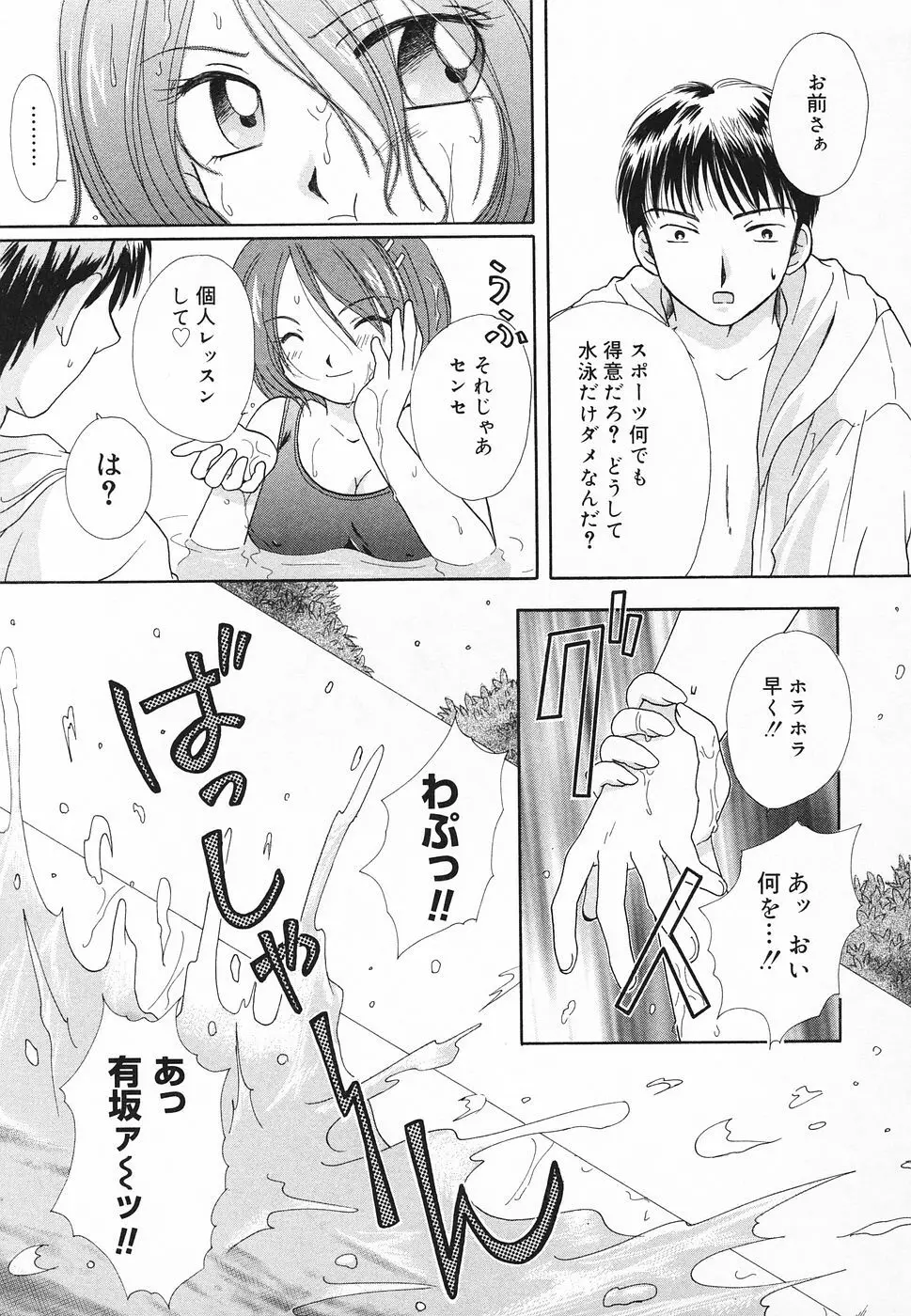 ぴゅあぷちっと Vol.20 Page.110