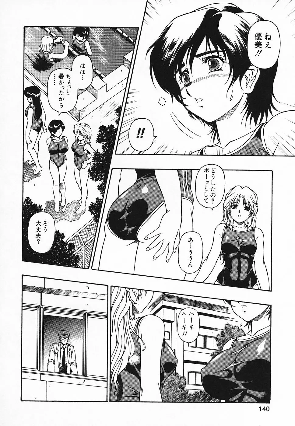 ぴゅあぷちっと Vol.20 Page.141