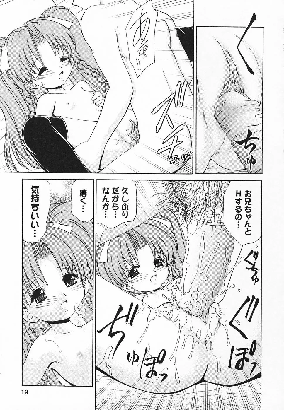 ぴゅあぷちっと Vol.20 Page.20