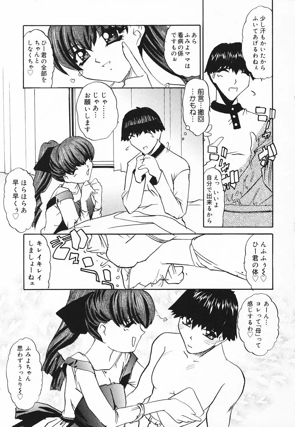 ぴゅあぷちっと Vol.20 Page.50