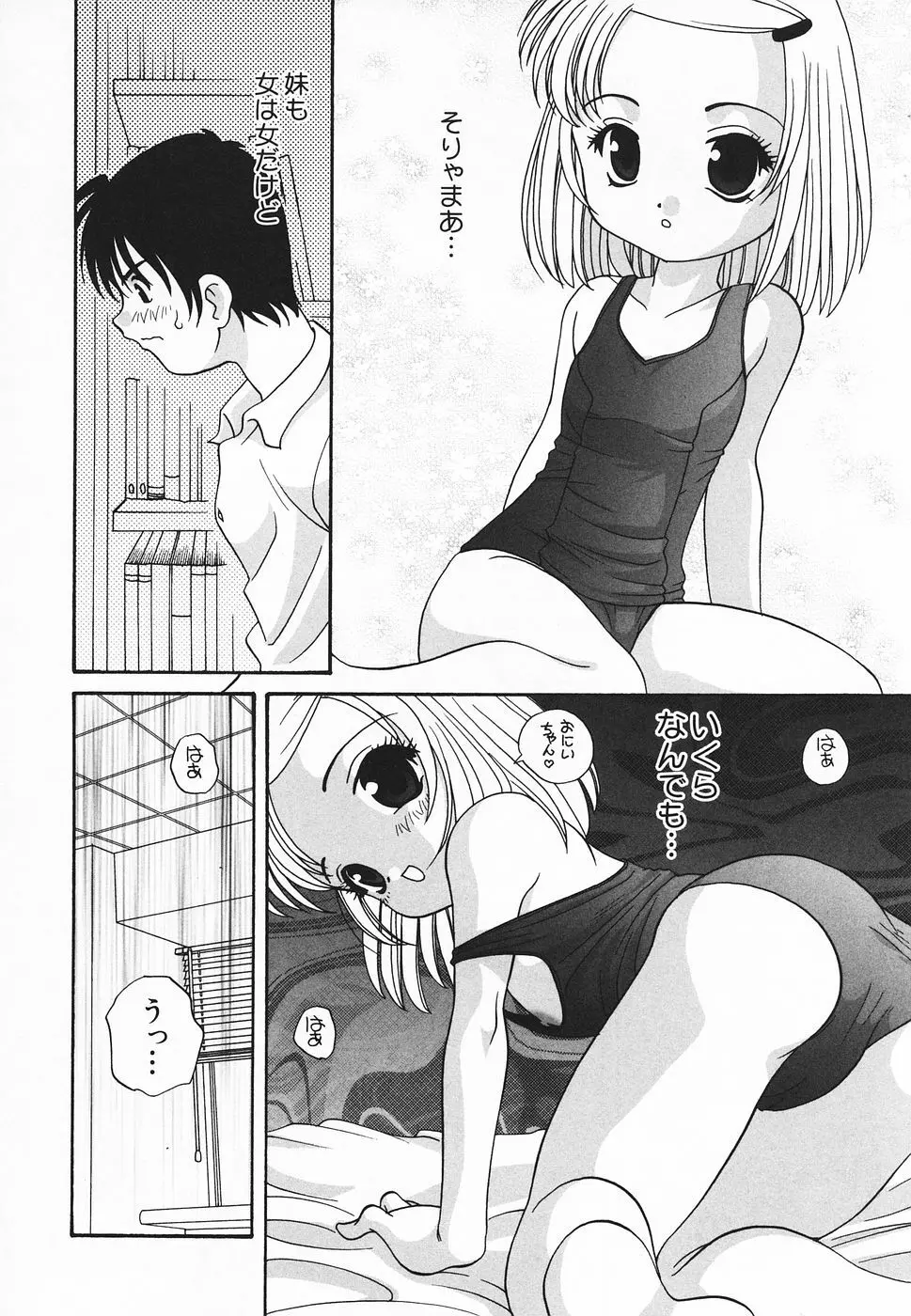 ぴゅあぷちっと Vol.20 Page.57